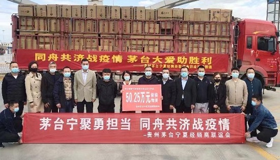 贵州茅台宁夏经销商联谊会捐赠物资助力疫情防控